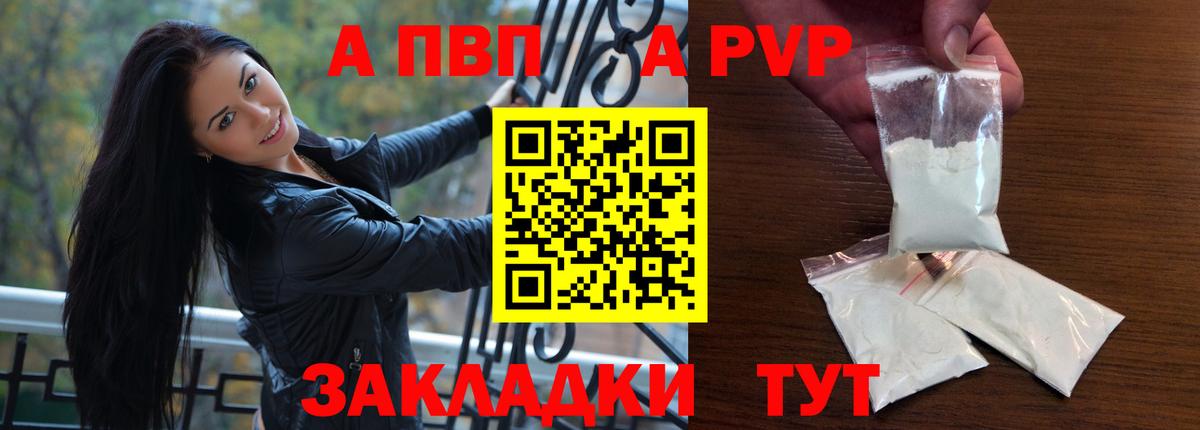 Альфа ПВП Crystall Шадринск