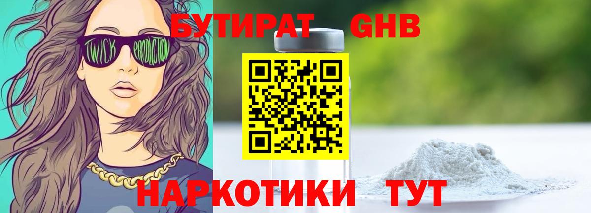 Шадринск  БУТИРАТ оксибутират  Вход с VPN 