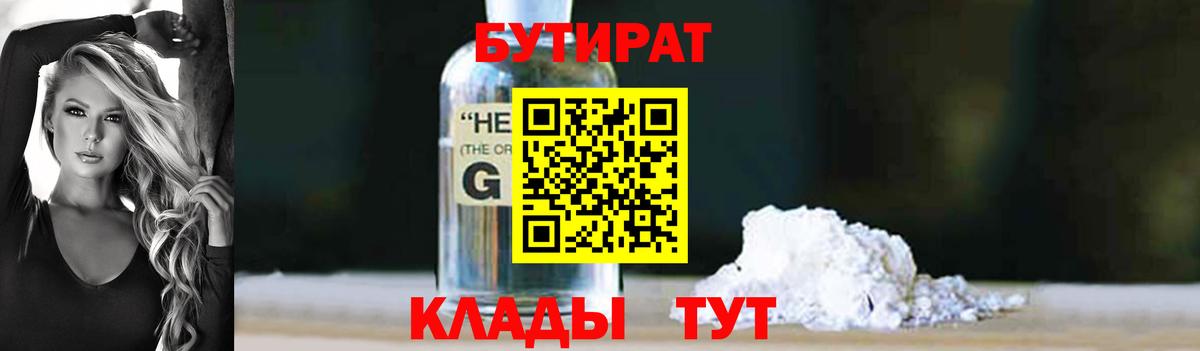 БУТИРАТ оксана Шадринск