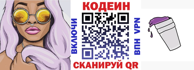Кодеиновый сироп Lean Purple Drank  Шадринск 