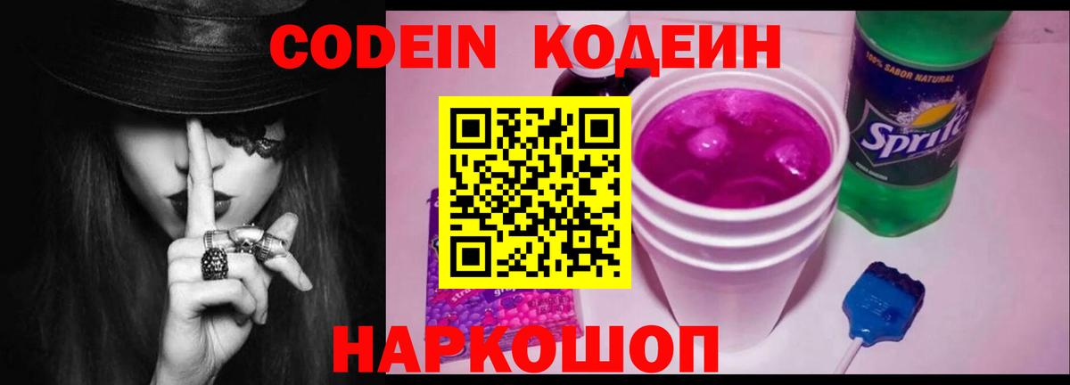 Кодеин напиток Lean (лин) Шадринск