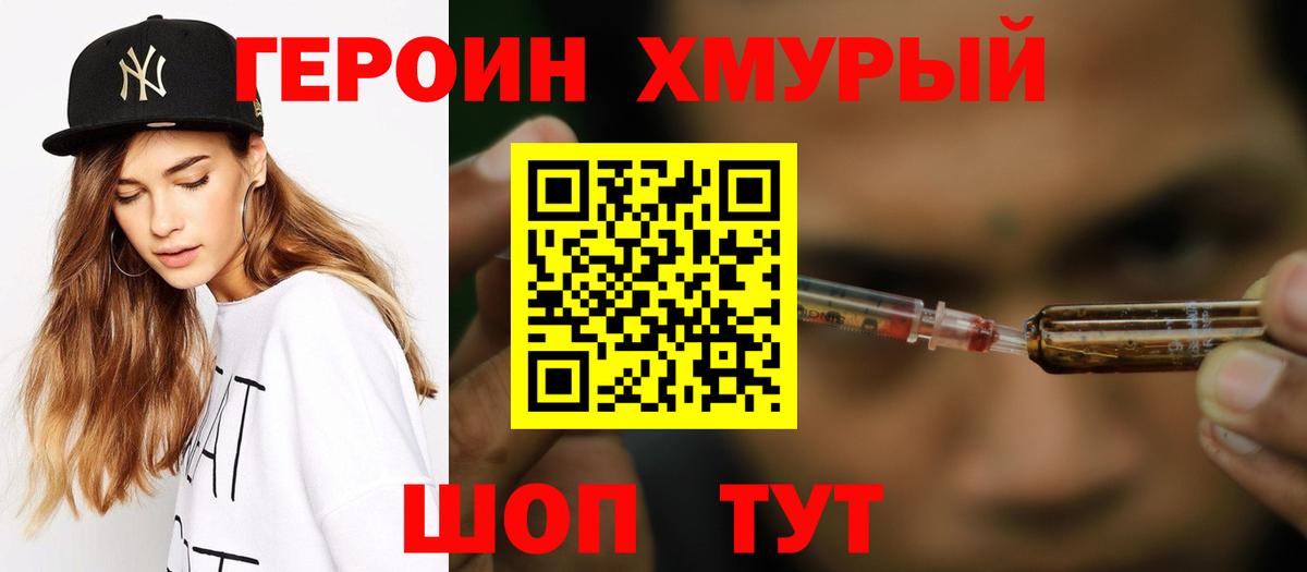 Шадринск  ГЕРОИН белый  Вход с VPN 