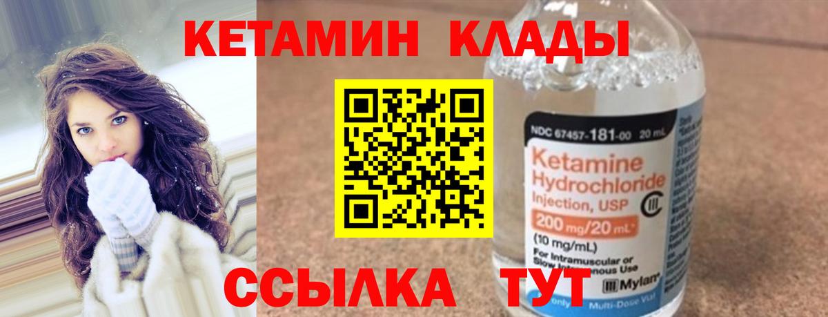 КЕТАМИН VHQ  Кетамин ketamine  Вход с VPN  Шадринск 