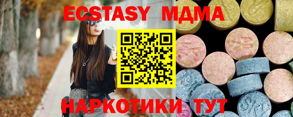 MDMA кристаллы  MDMA молли  Шадринск  Вход с VPN 