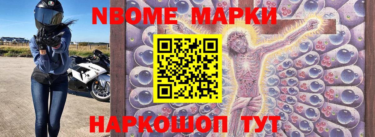 Наркотические марки 1,8мг Шадринск